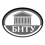 БНТУ Белорусский национальный технический университет
