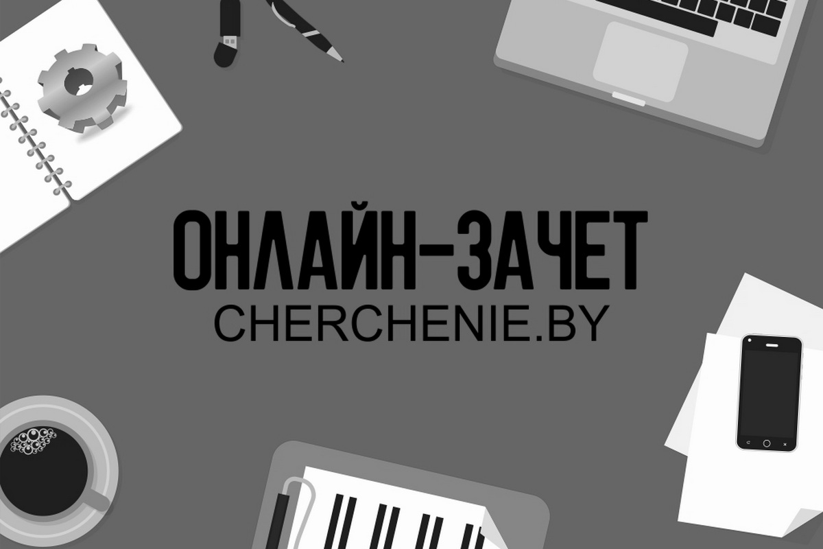 Онлайн помощь для студентов